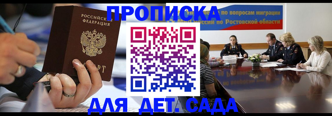 прописка в Ужуре